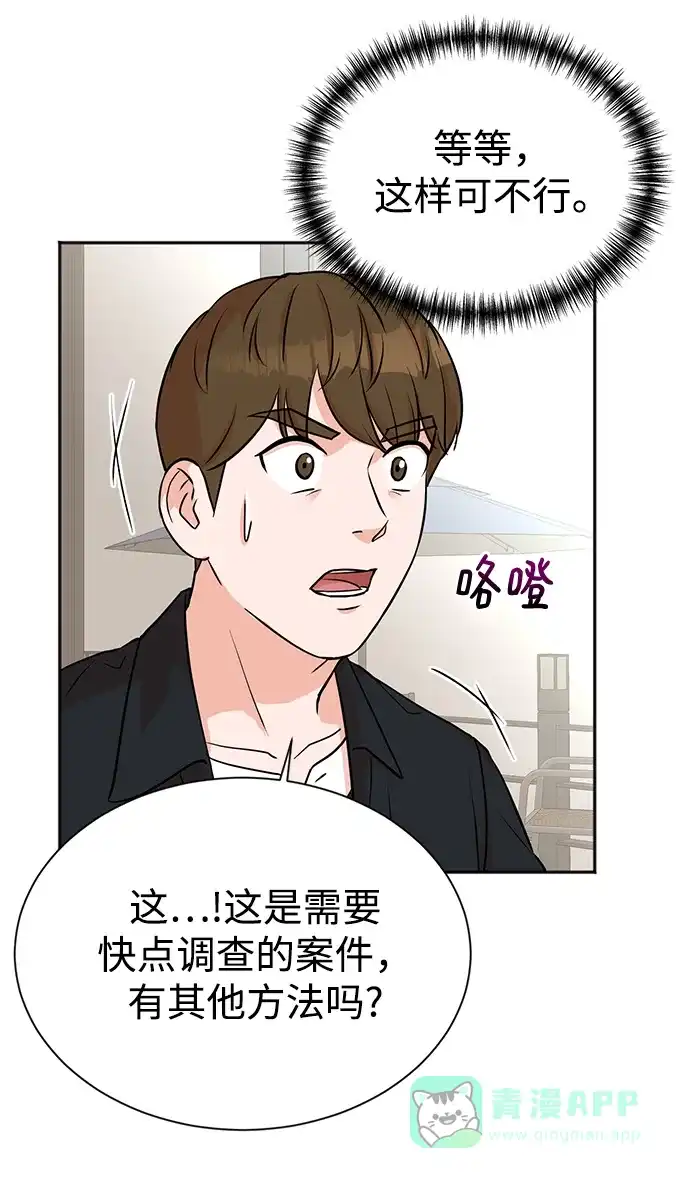 《头号制作人》第22话 第21页