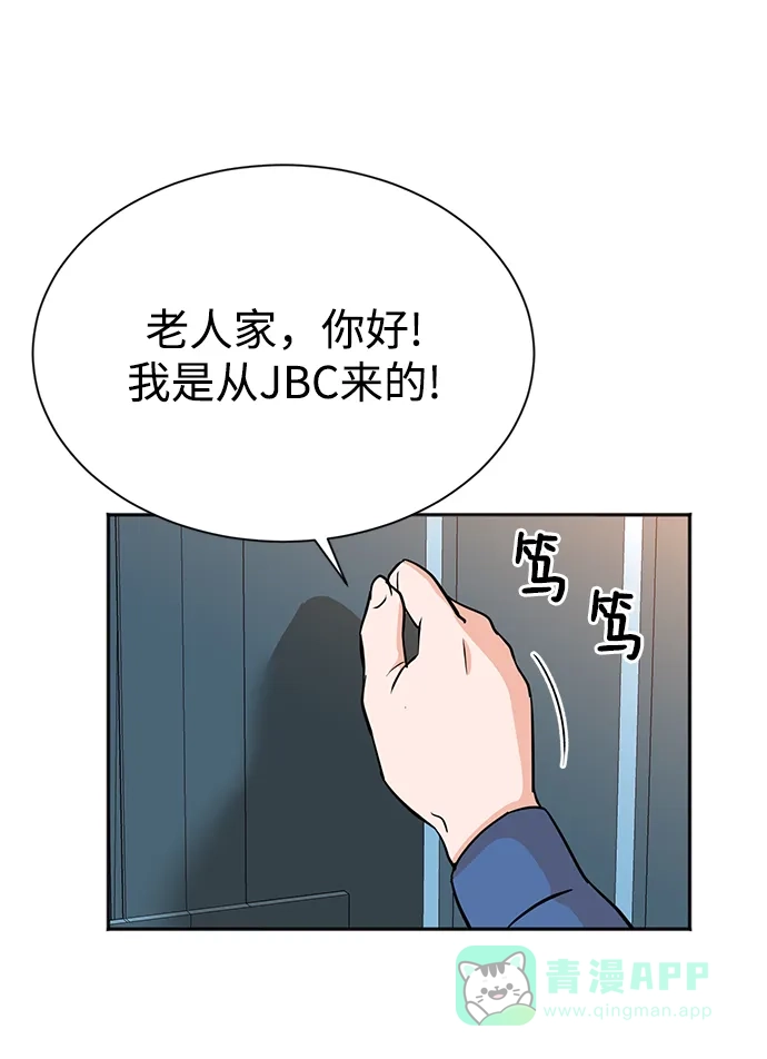 《头号制作人》第22话 第42页