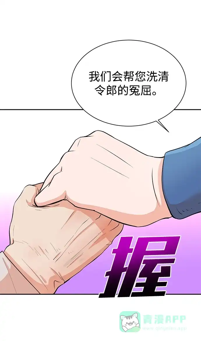 《头号制作人》第22话 第73页