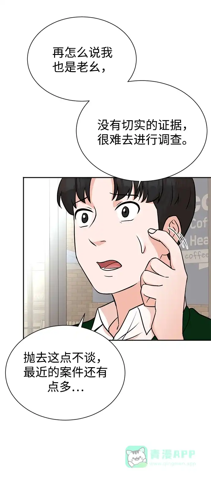 《头号制作人》第22话 第20页