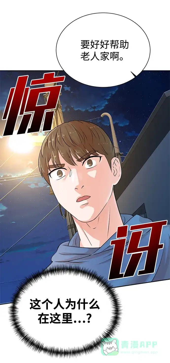 《头号制作人》第22话 第83页