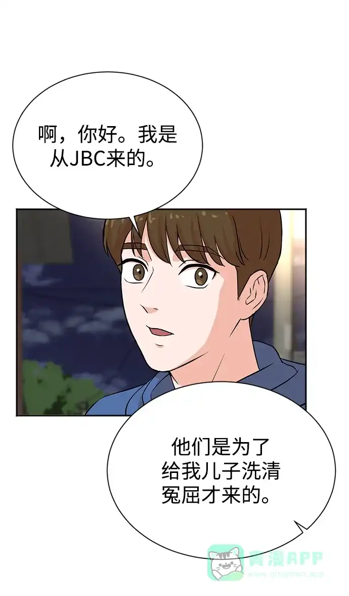《头号制作人》第22话 第80页