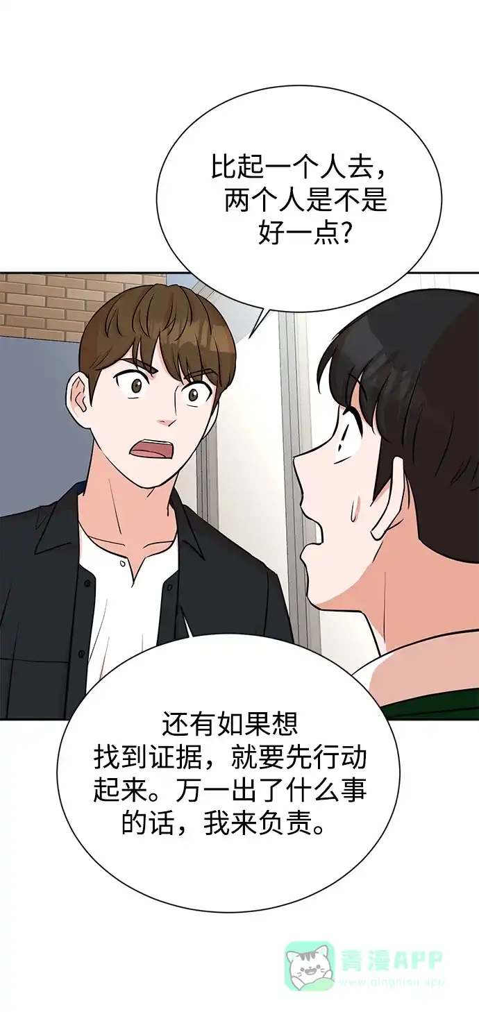 《头号制作人》第22话 第25页