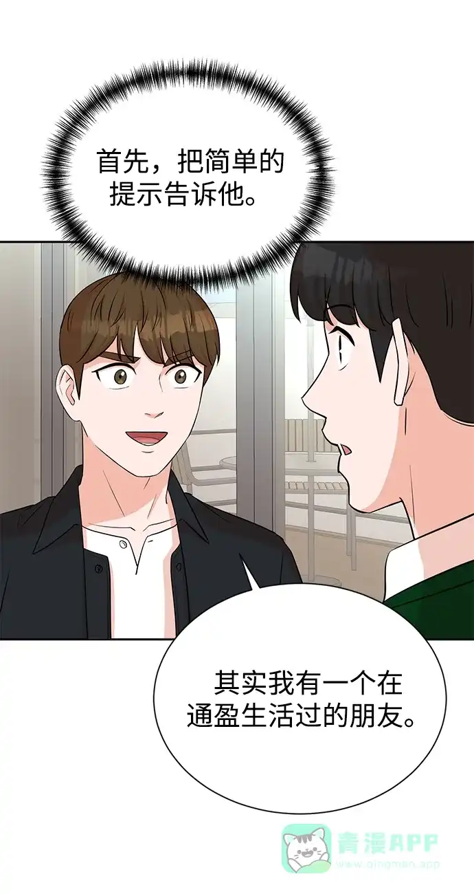 《头号制作人》第22话 第39页