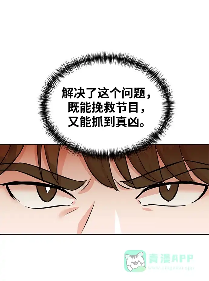《头号制作人》第22话 第16页