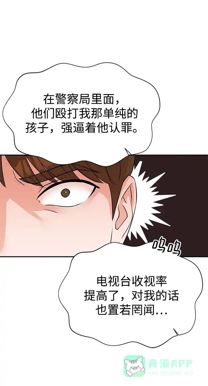 《头号制作人》第22话 第66页