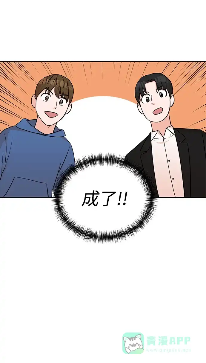 《头号制作人》第22话 第59页