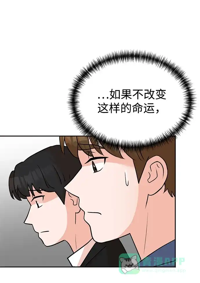 《头号制作人》第22话 第69页