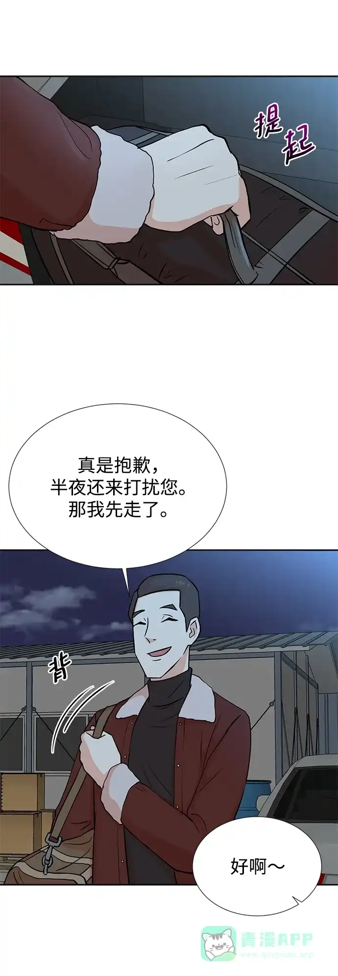 《头号制作人》第23话 第49页