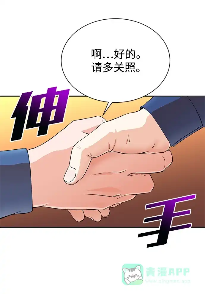 《头号制作人》第23话 第10页