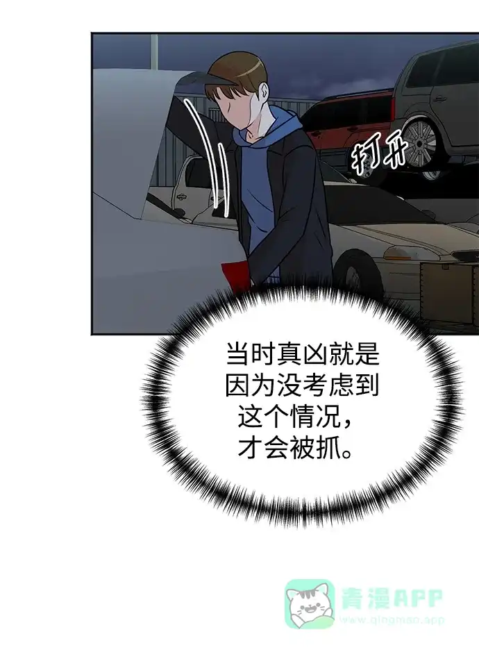 《头号制作人》第23话 第54页