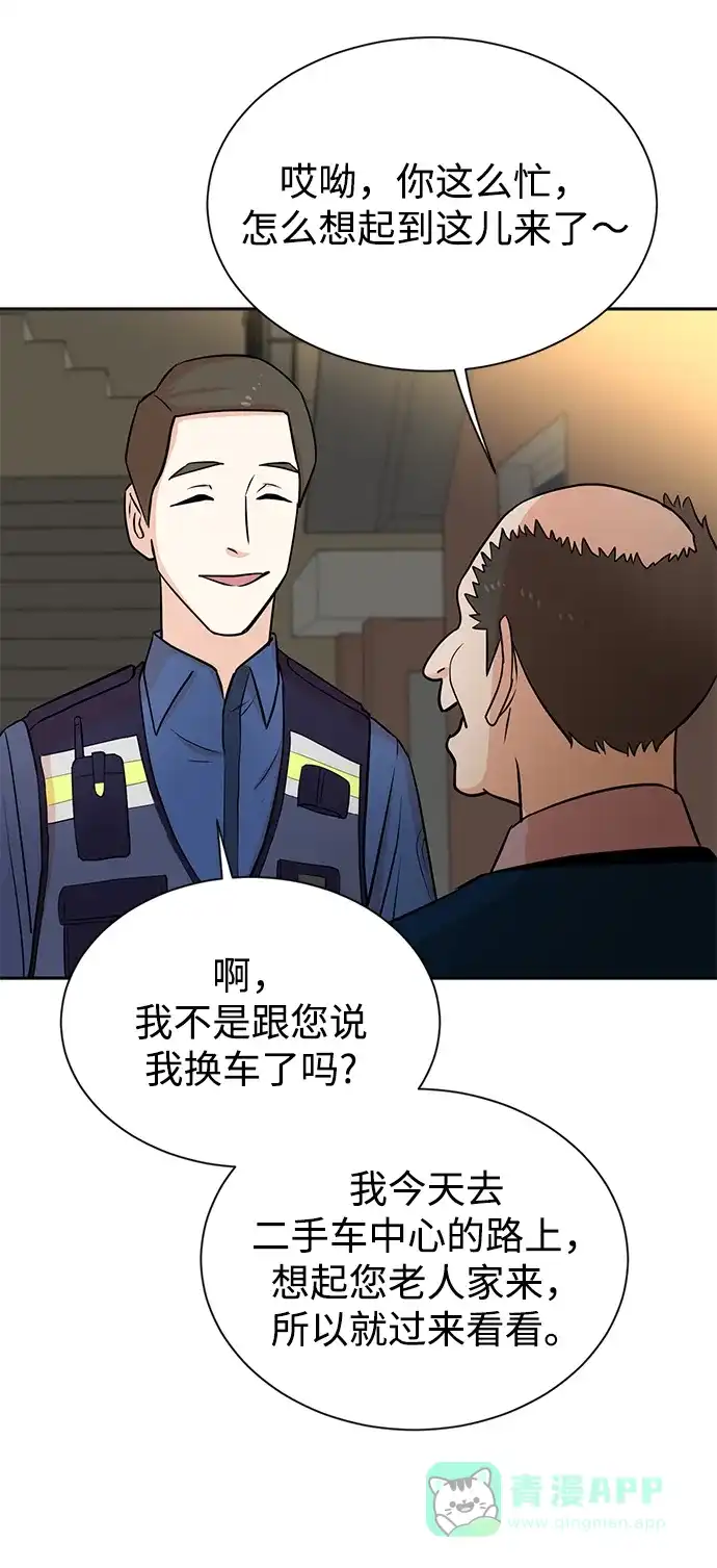《头号制作人》第23话 第4页