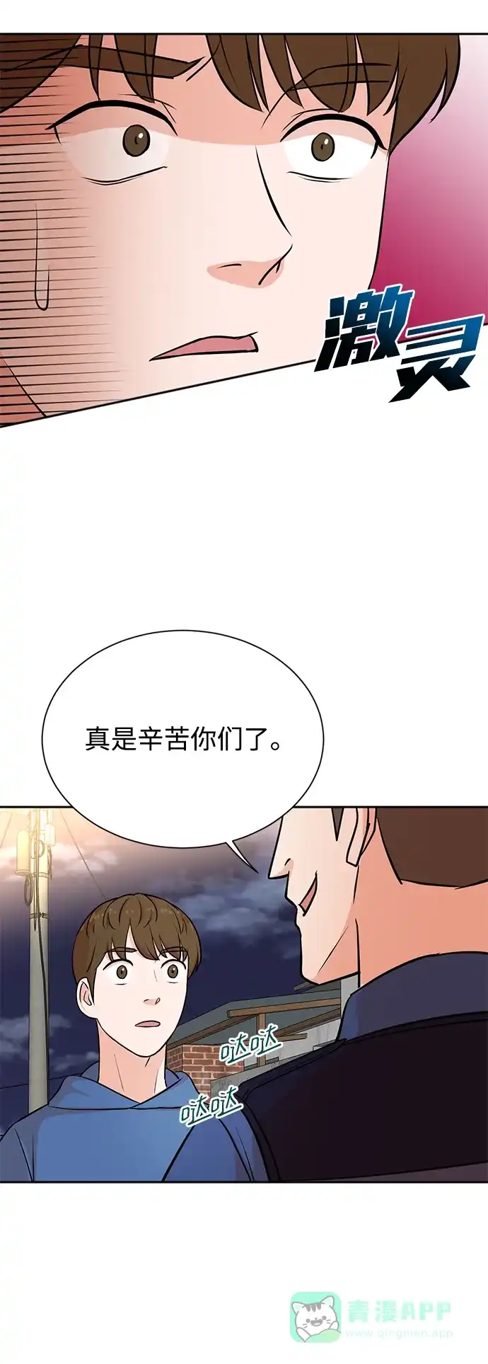 《头号制作人》第23话 第8页