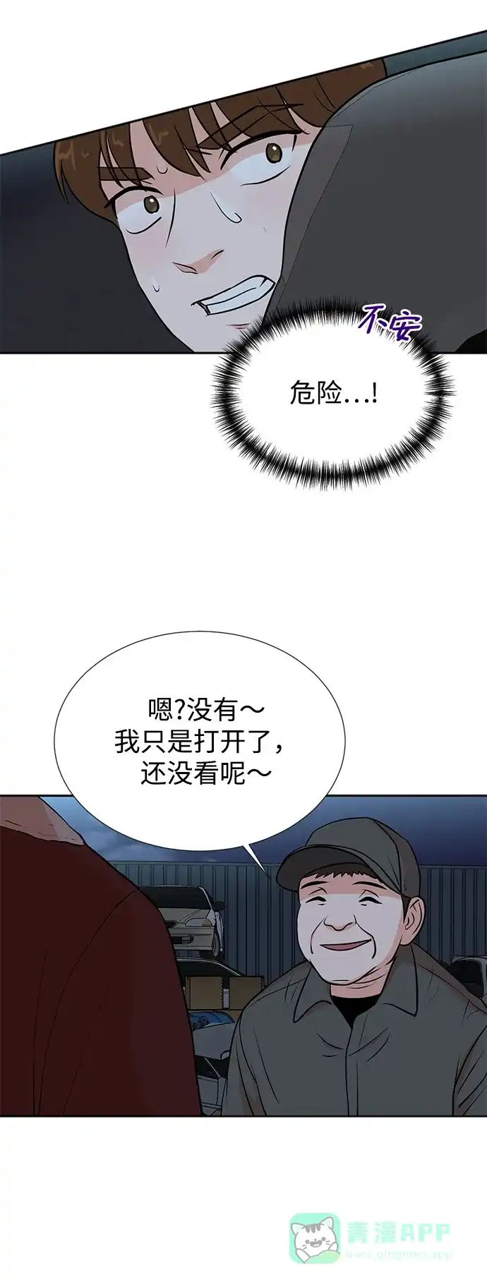 《头号制作人》第23话 第47页