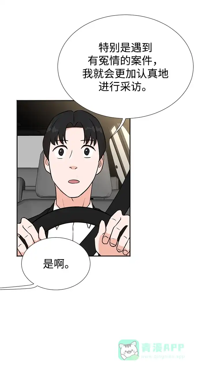 《头号制作人》第23话 第16页