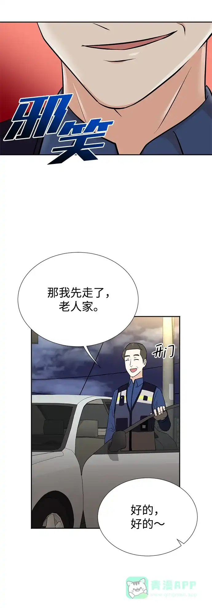《头号制作人》第23话 第12页