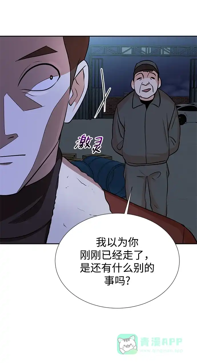 《头号制作人》第23话 第43页