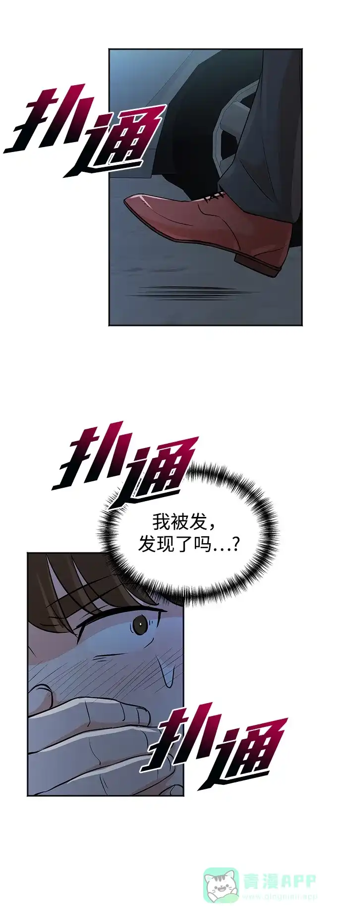 《头号制作人》第23话 第40页