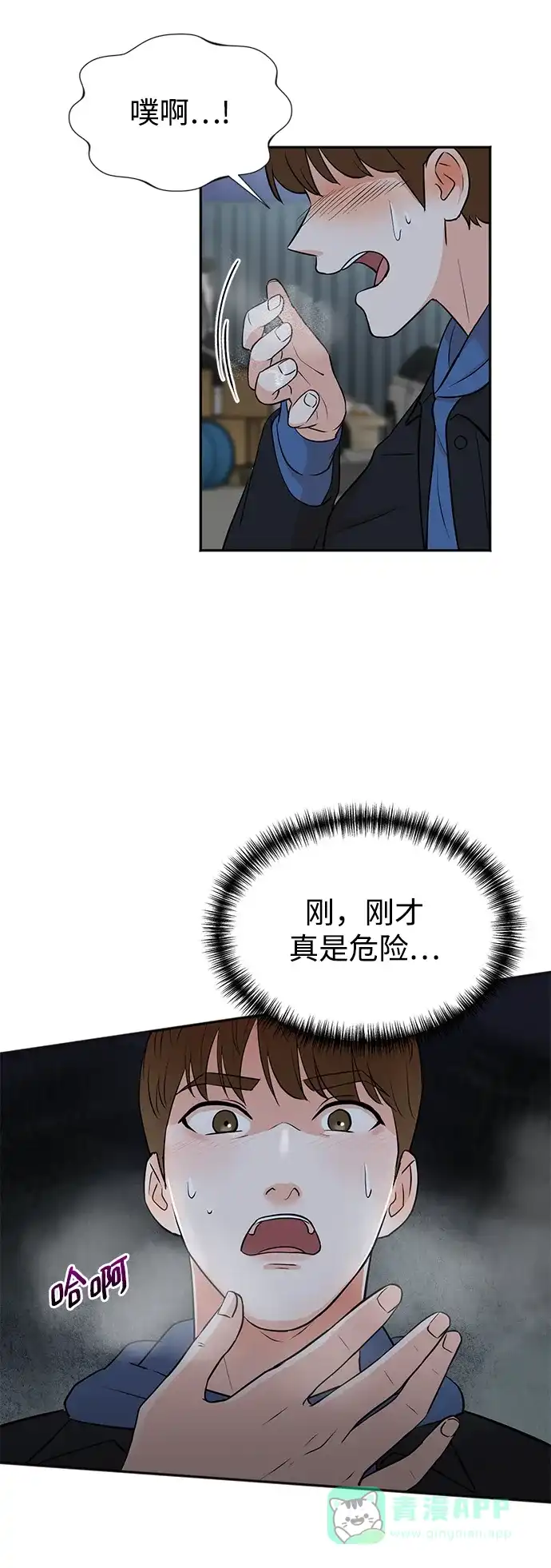 《头号制作人》第23话 第51页