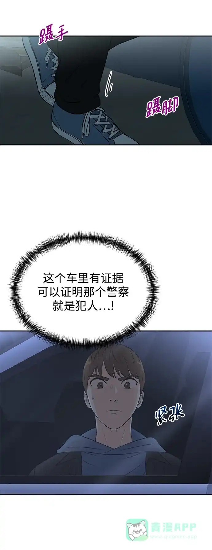 《头号制作人》第23话 第29页