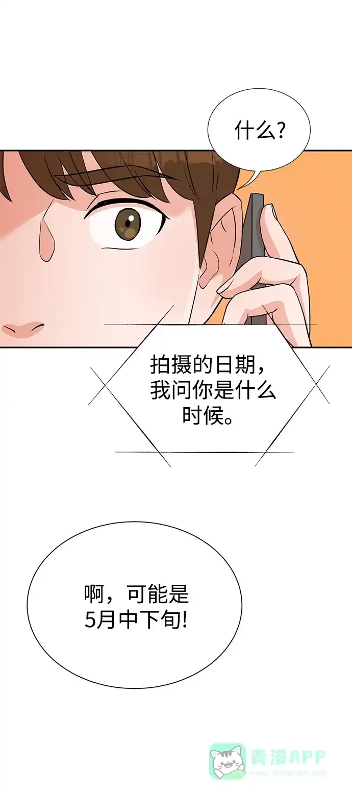《头号制作人》第24话 第43页