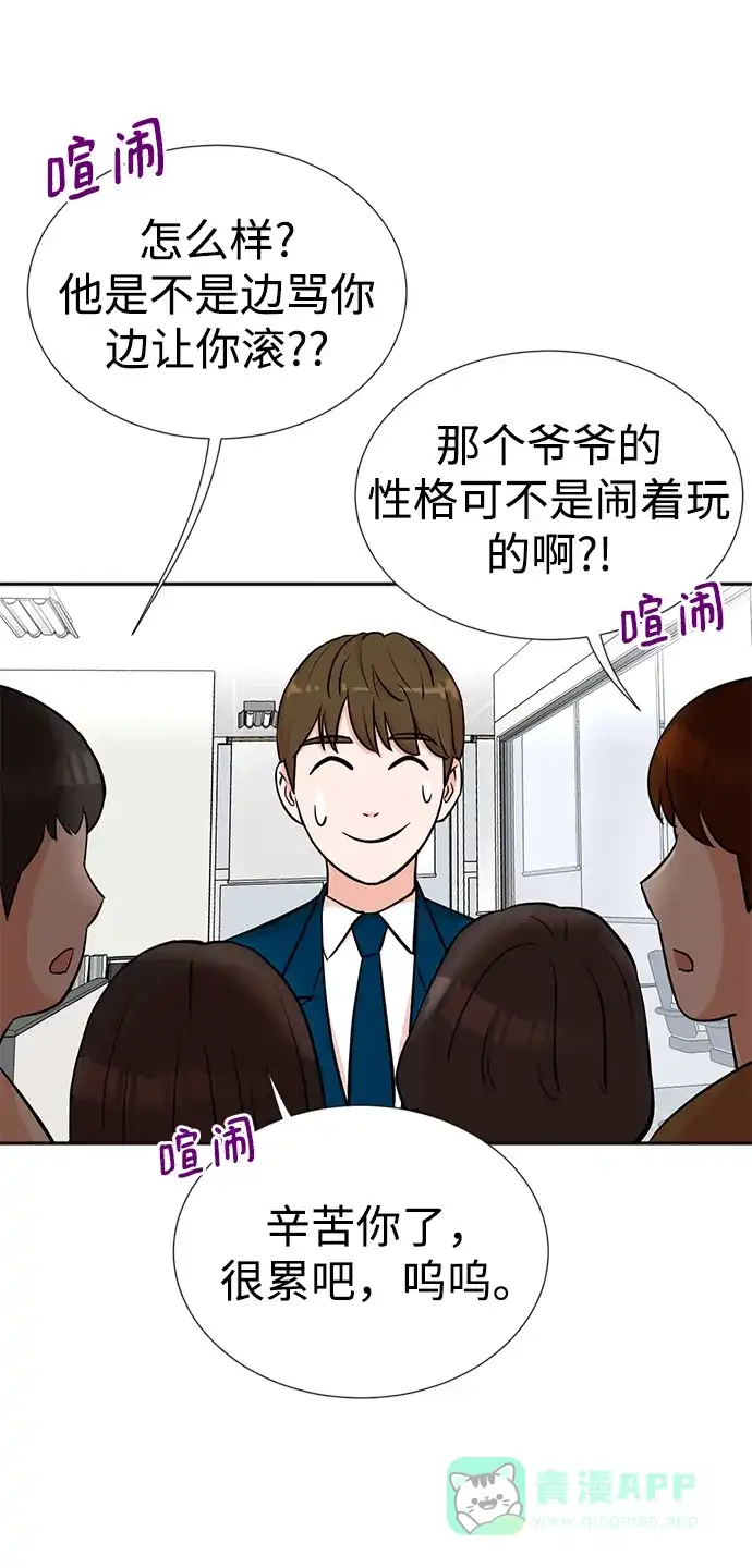 《头号制作人》第24话 第54页