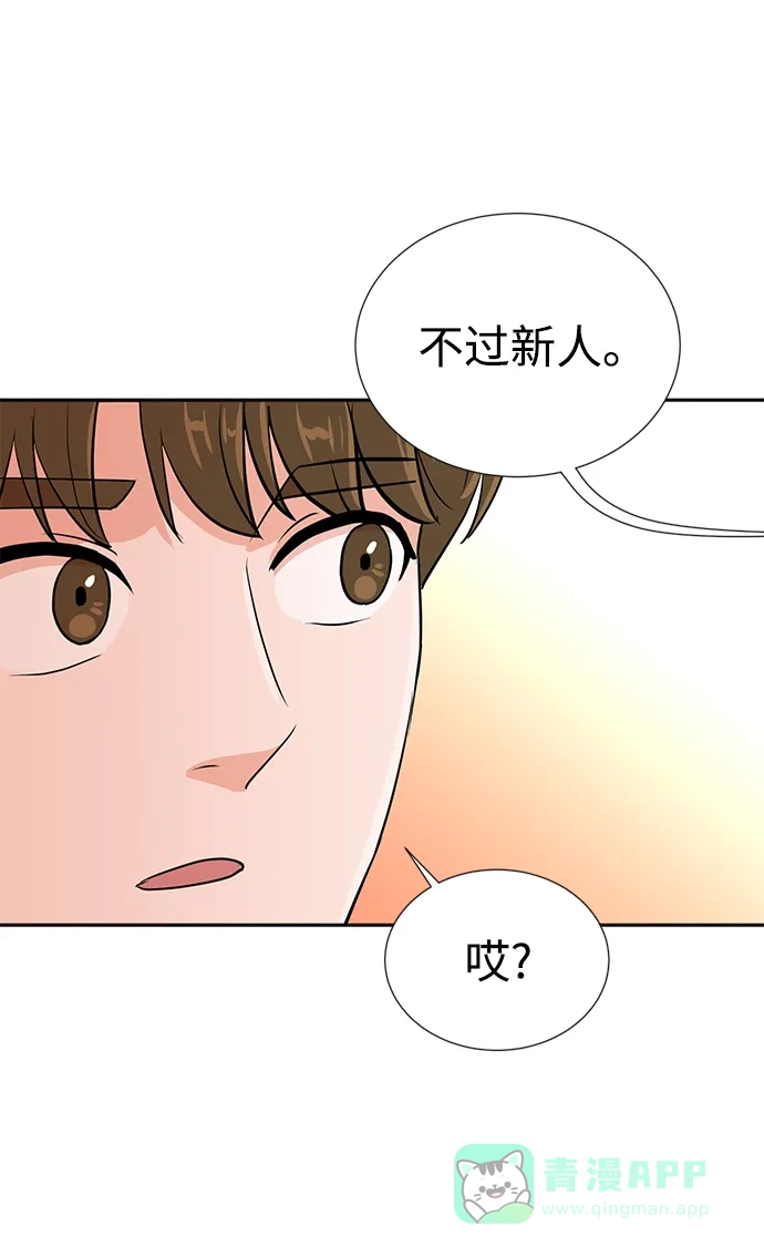 《头号制作人》第24话 第74页