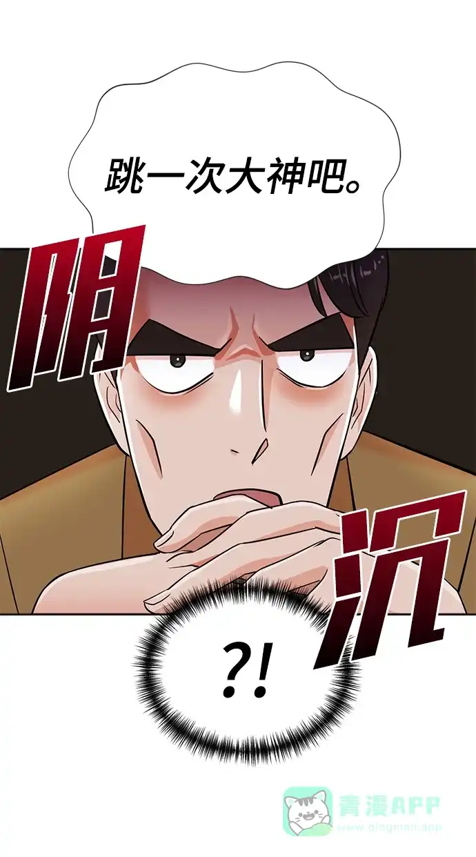 《头号制作人》第24话 第56页