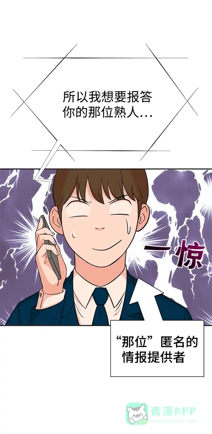 《头号制作人》第24话 第21页