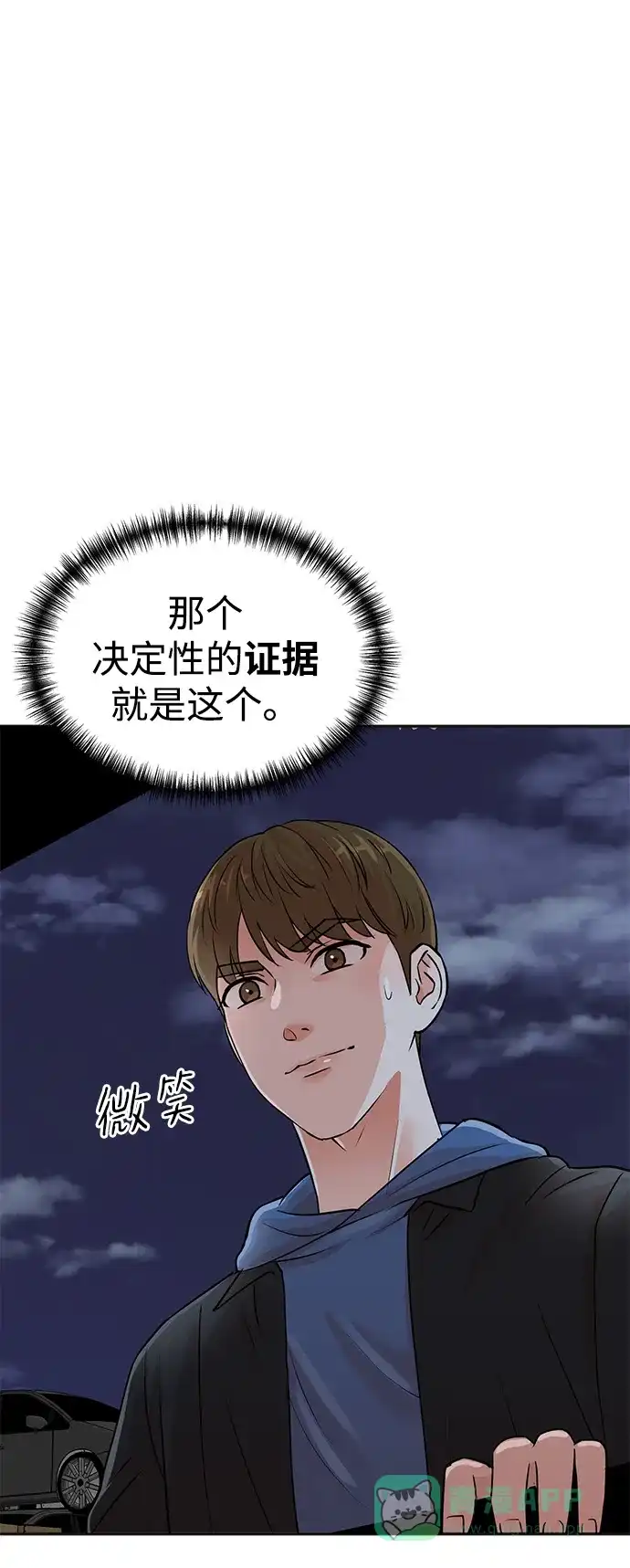 《头号制作人》第24话 第4页