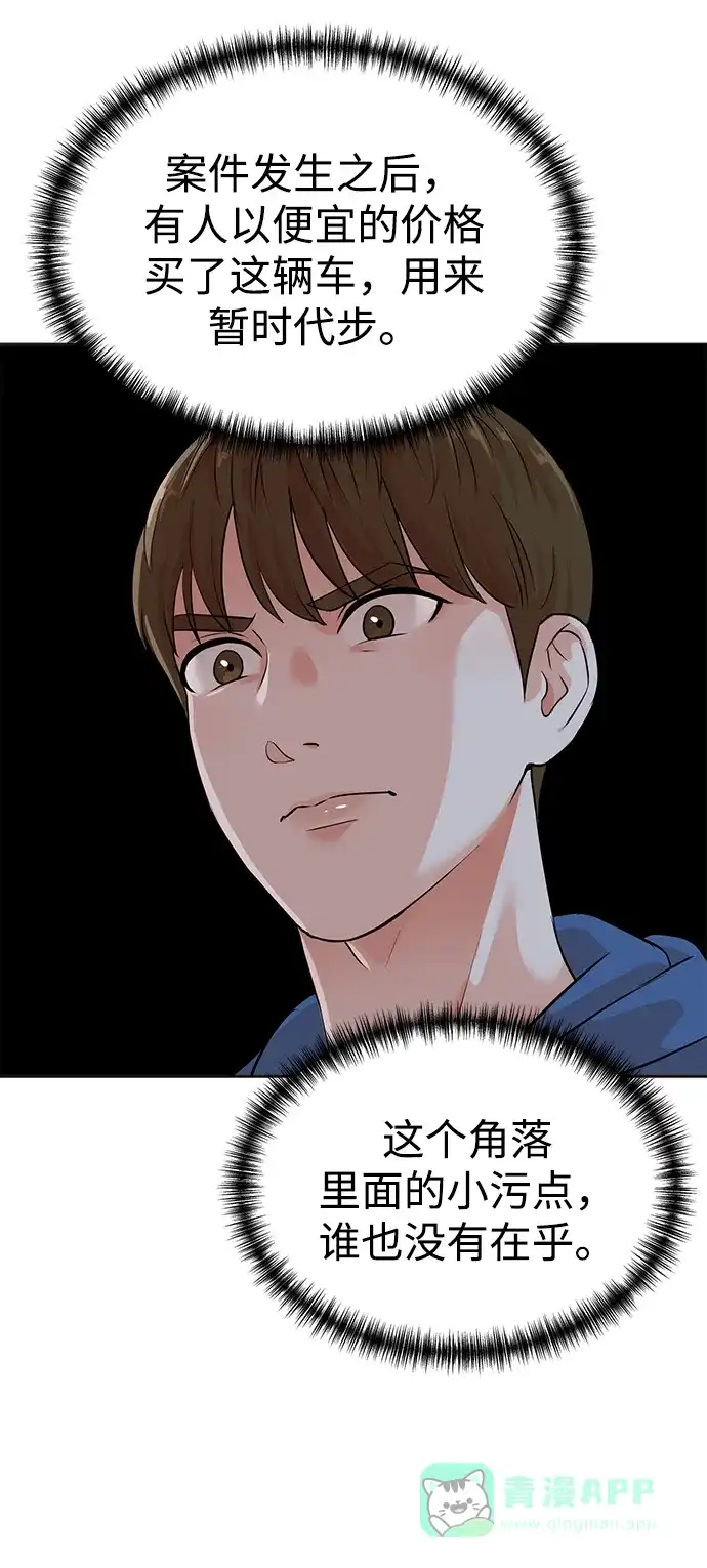 《头号制作人》第24话 第6页