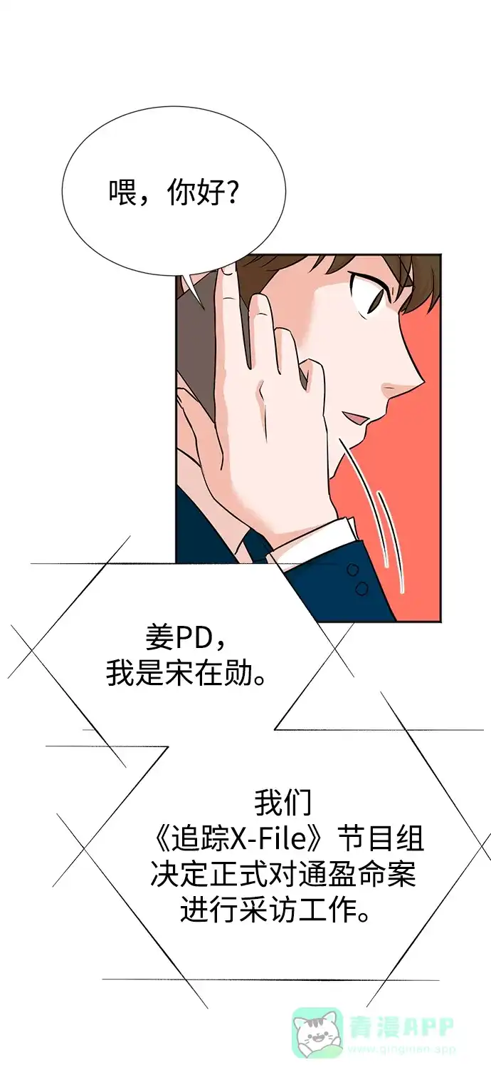 《头号制作人》第24话 第18页
