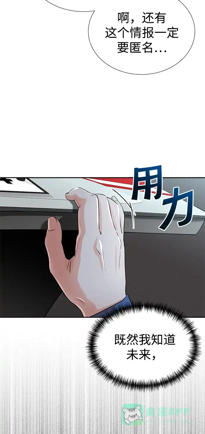《头号制作人》第24话 第14页