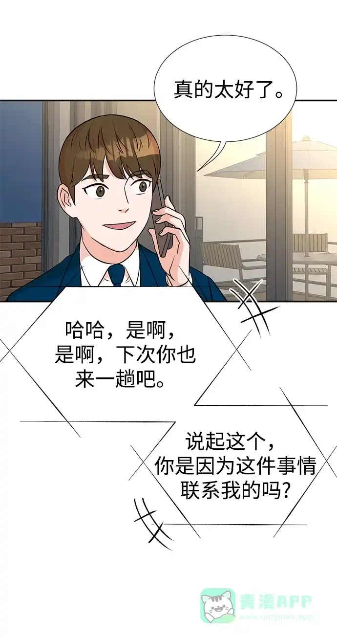 《头号制作人》第24话 第37页
