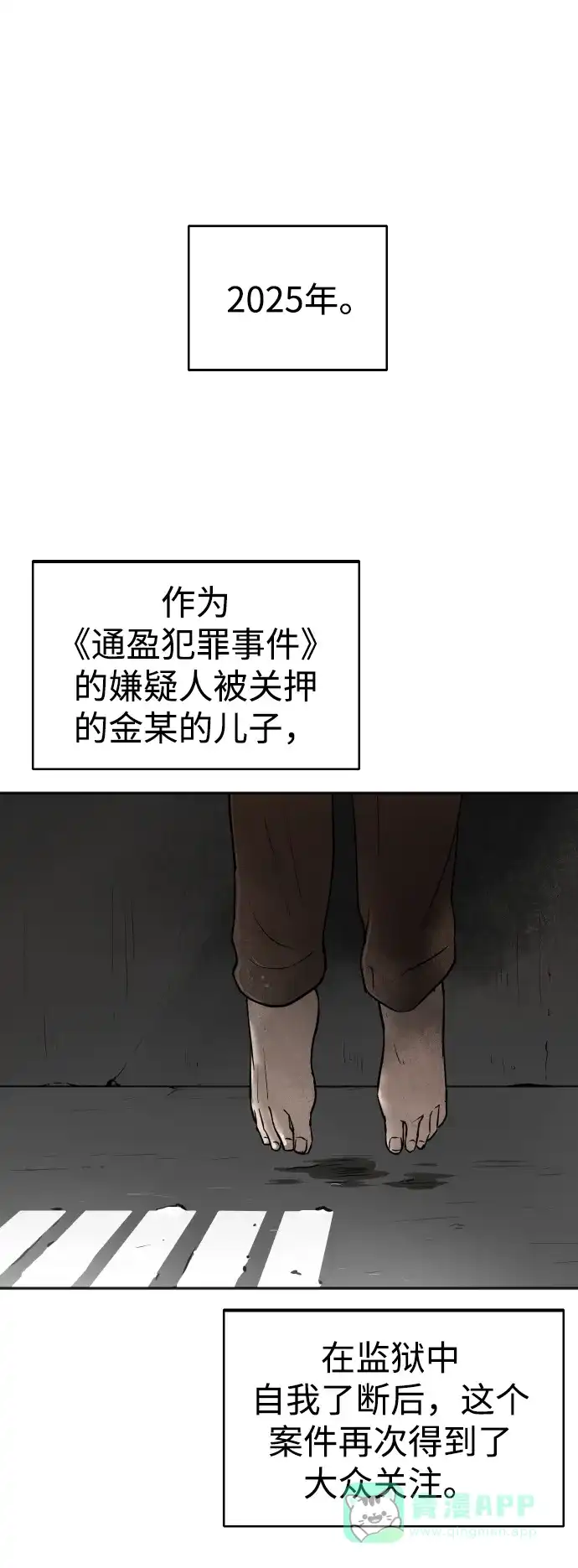 《头号制作人》第24话 第2页