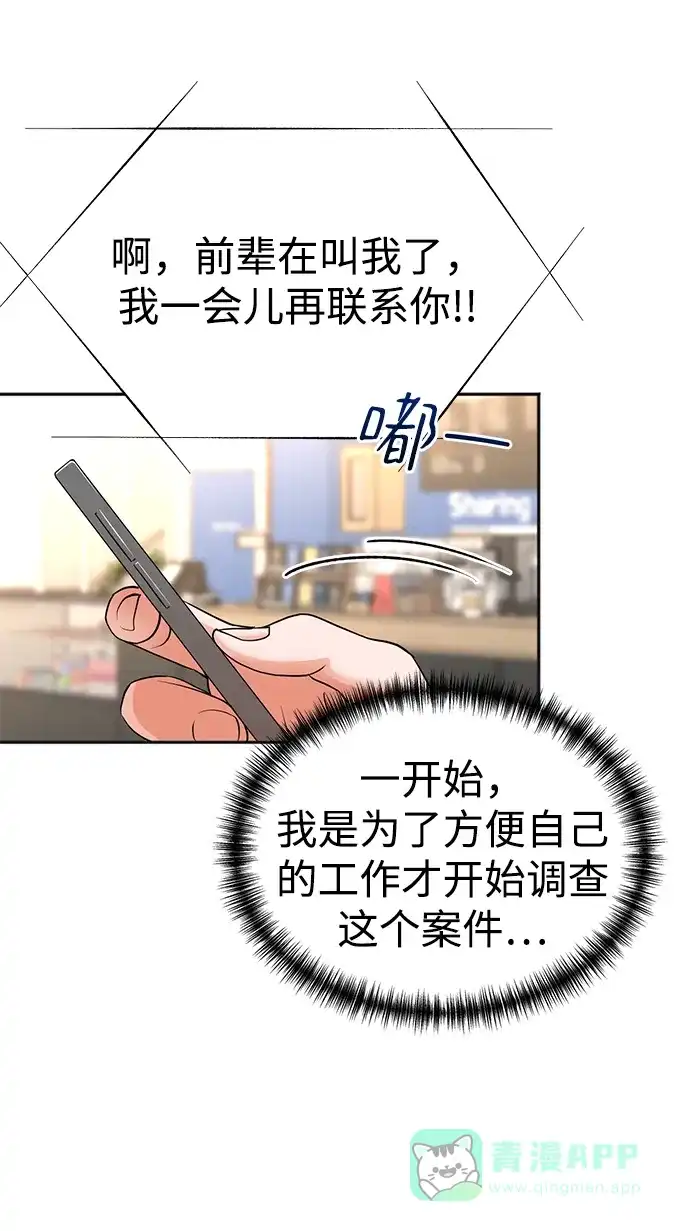 《头号制作人》第24话 第30页