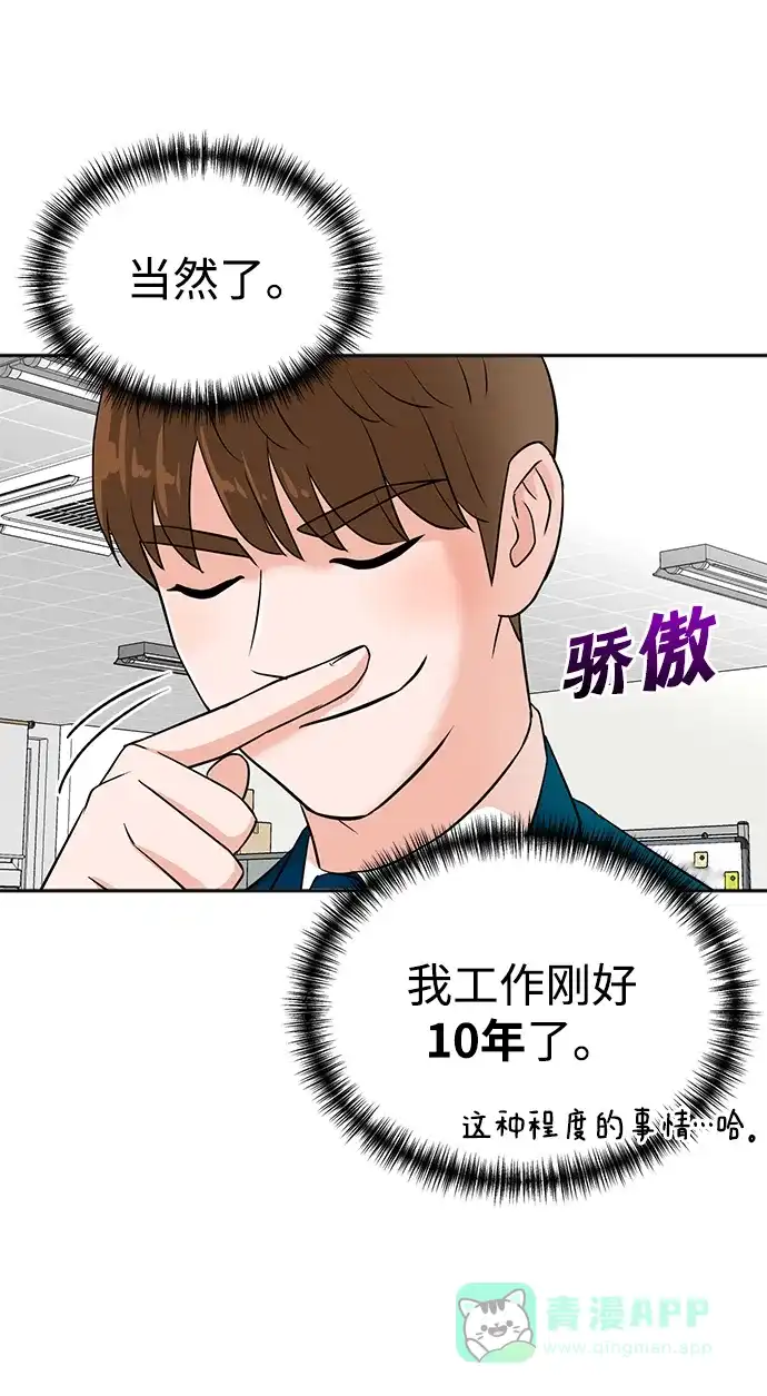 《头号制作人》第24话 第66页