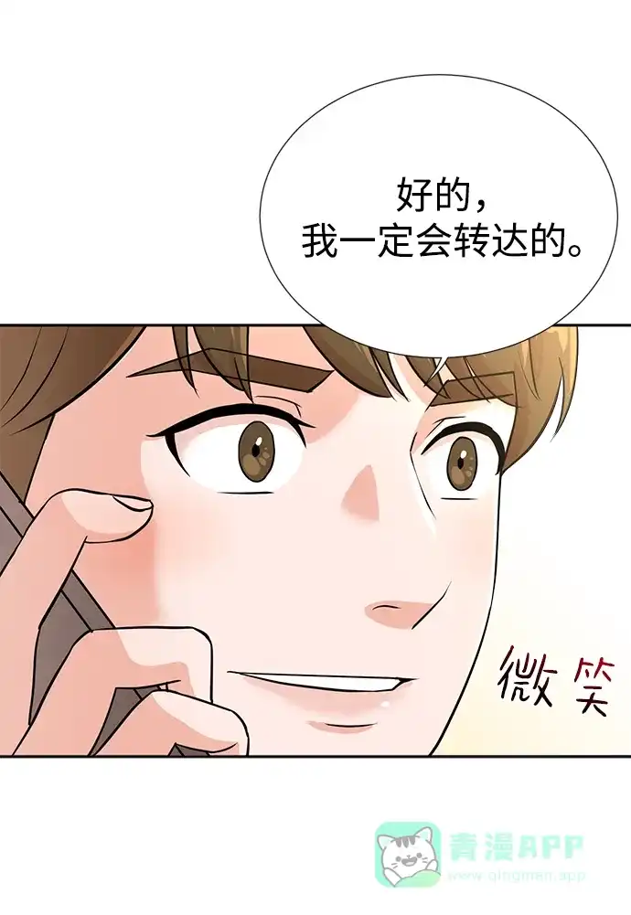 《头号制作人》第24话 第25页