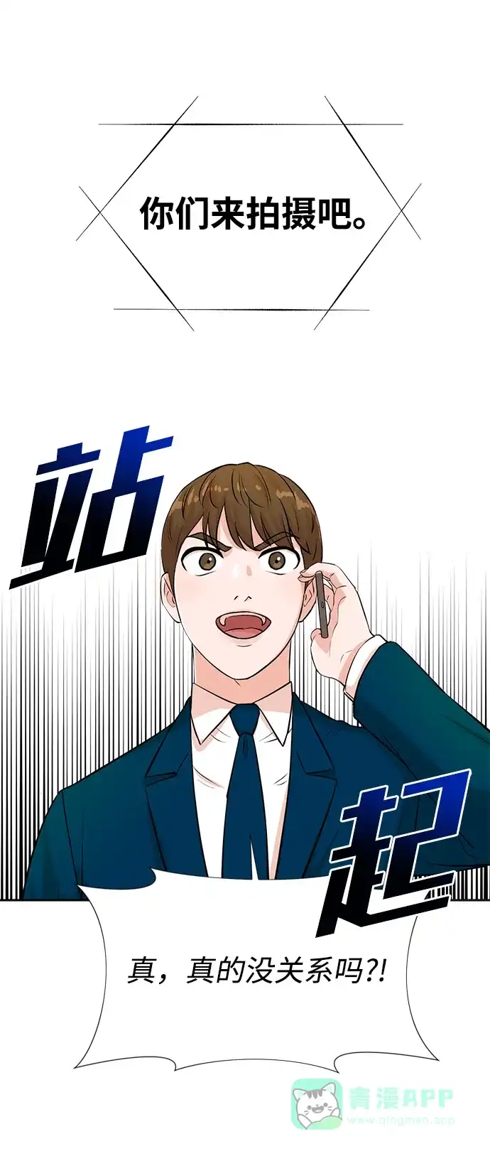 《头号制作人》第24话 第45页