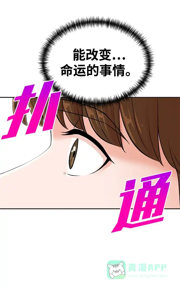 《头号制作人》第24话 第29页