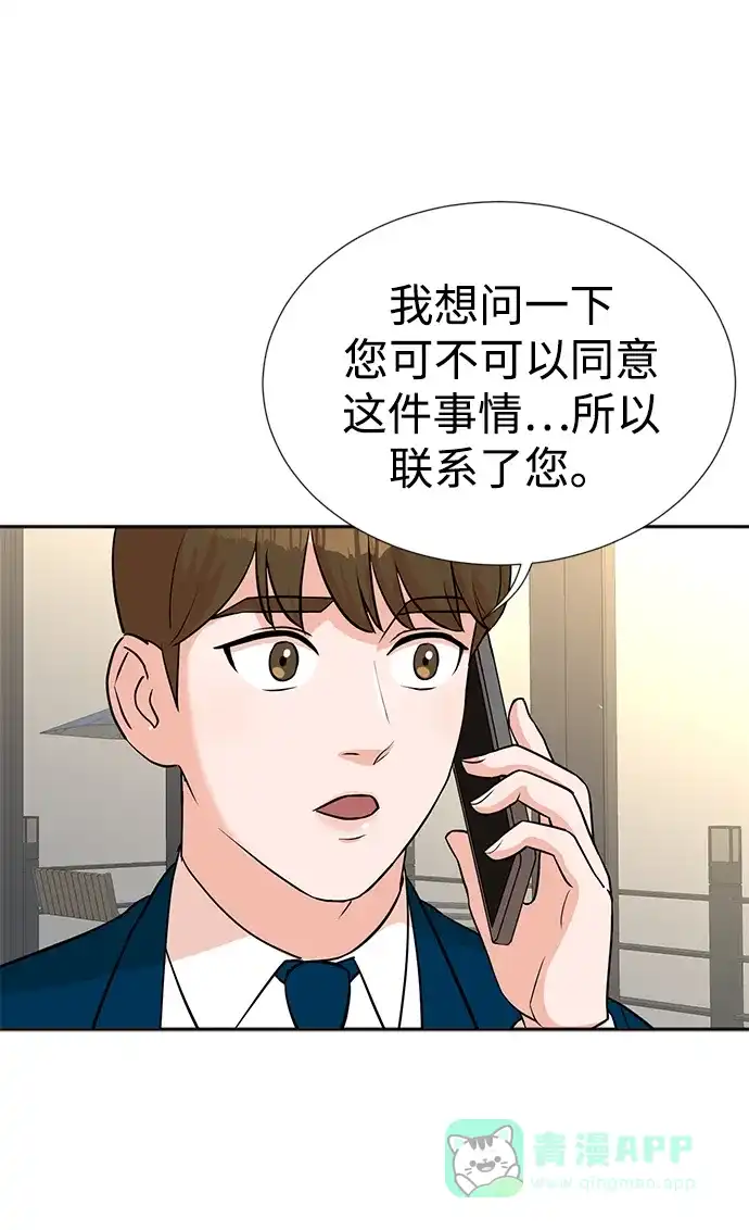 《头号制作人》第24话 第40页