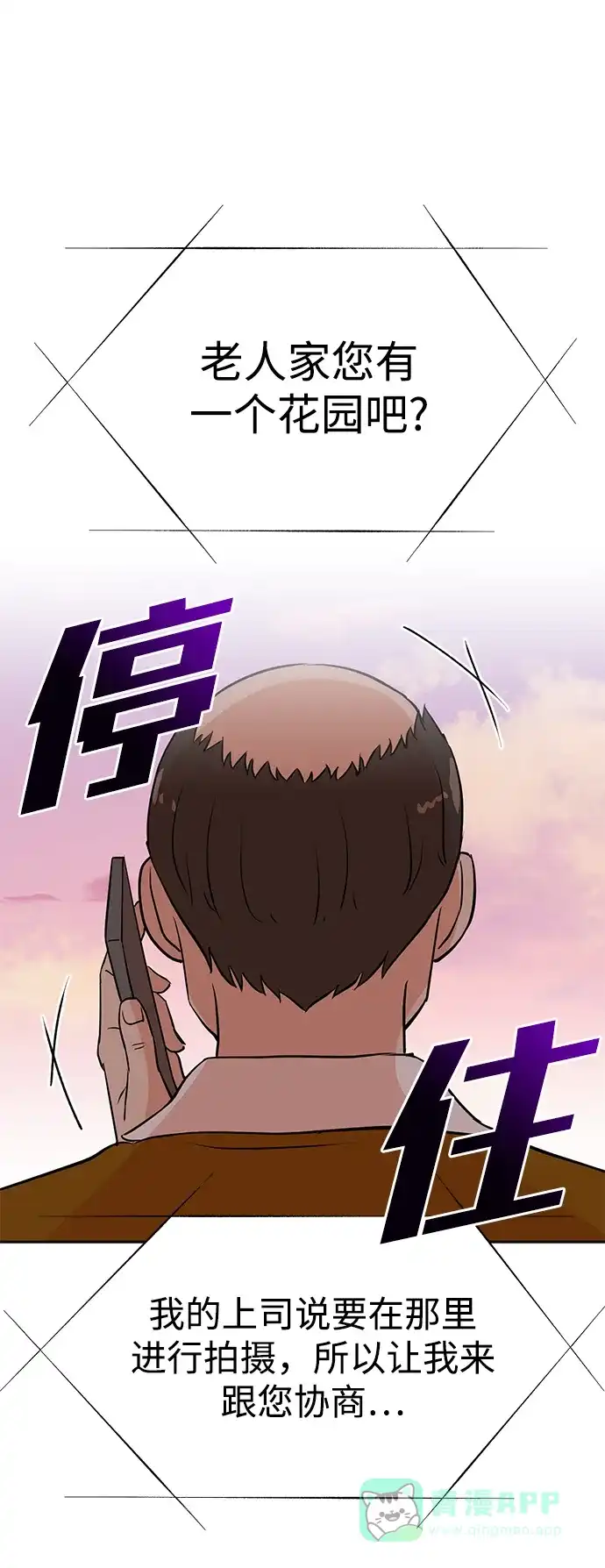 《头号制作人》第24话 第39页