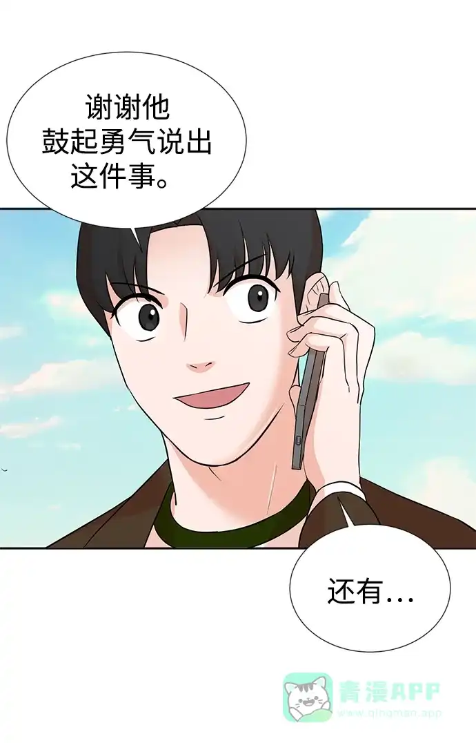 《头号制作人》第24话 第23页