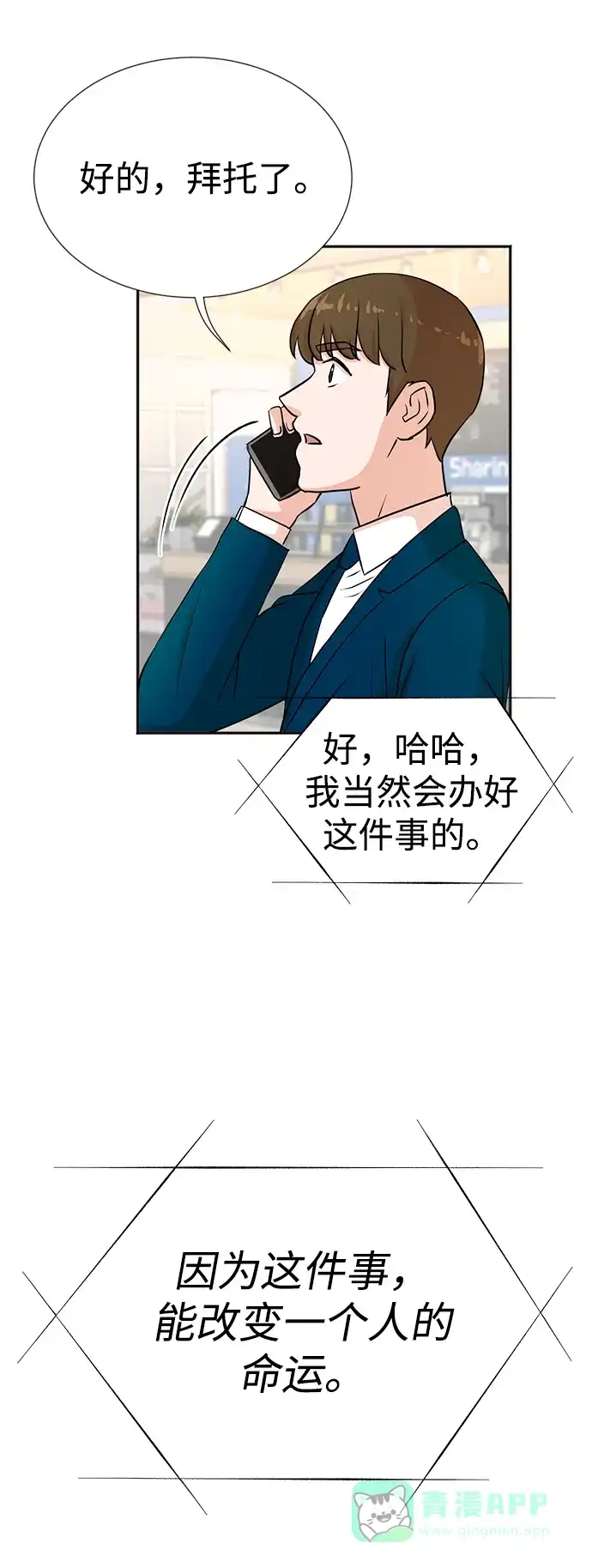 《头号制作人》第24话 第27页