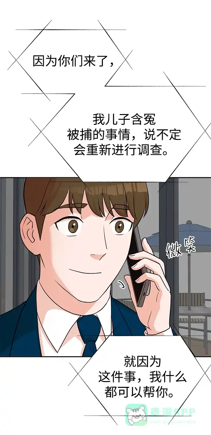 《头号制作人》第24话 第47页