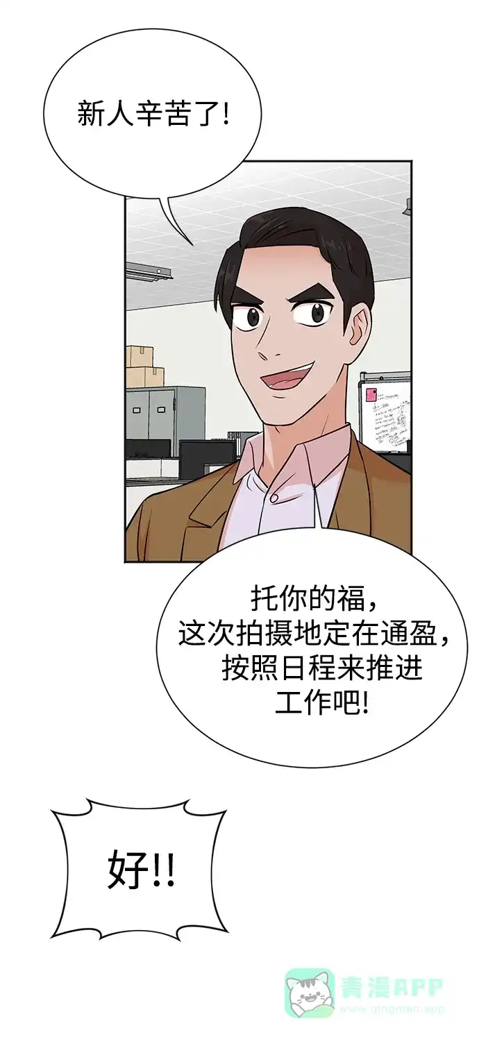 《头号制作人》第24话 第67页