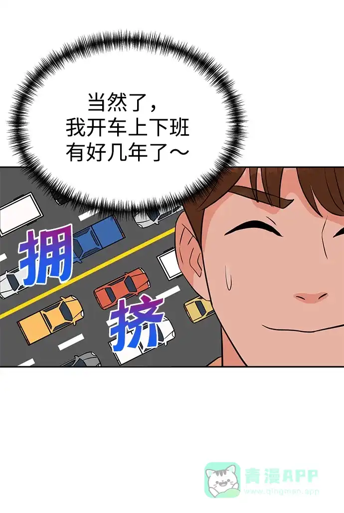 《头号制作人》第24话 第72页