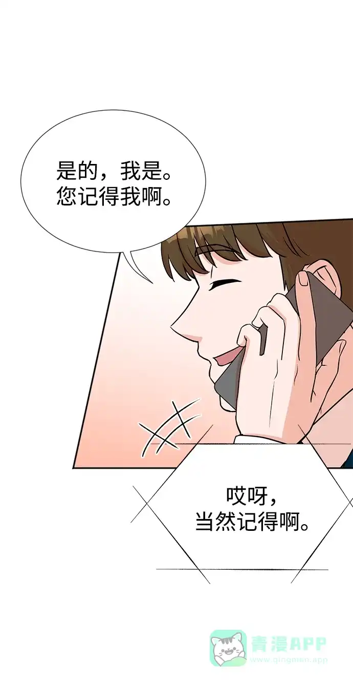 《头号制作人》第24话 第34页