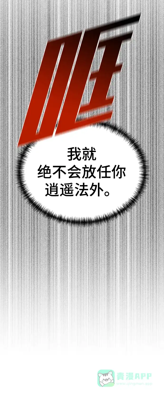 《头号制作人》第24话 第15页