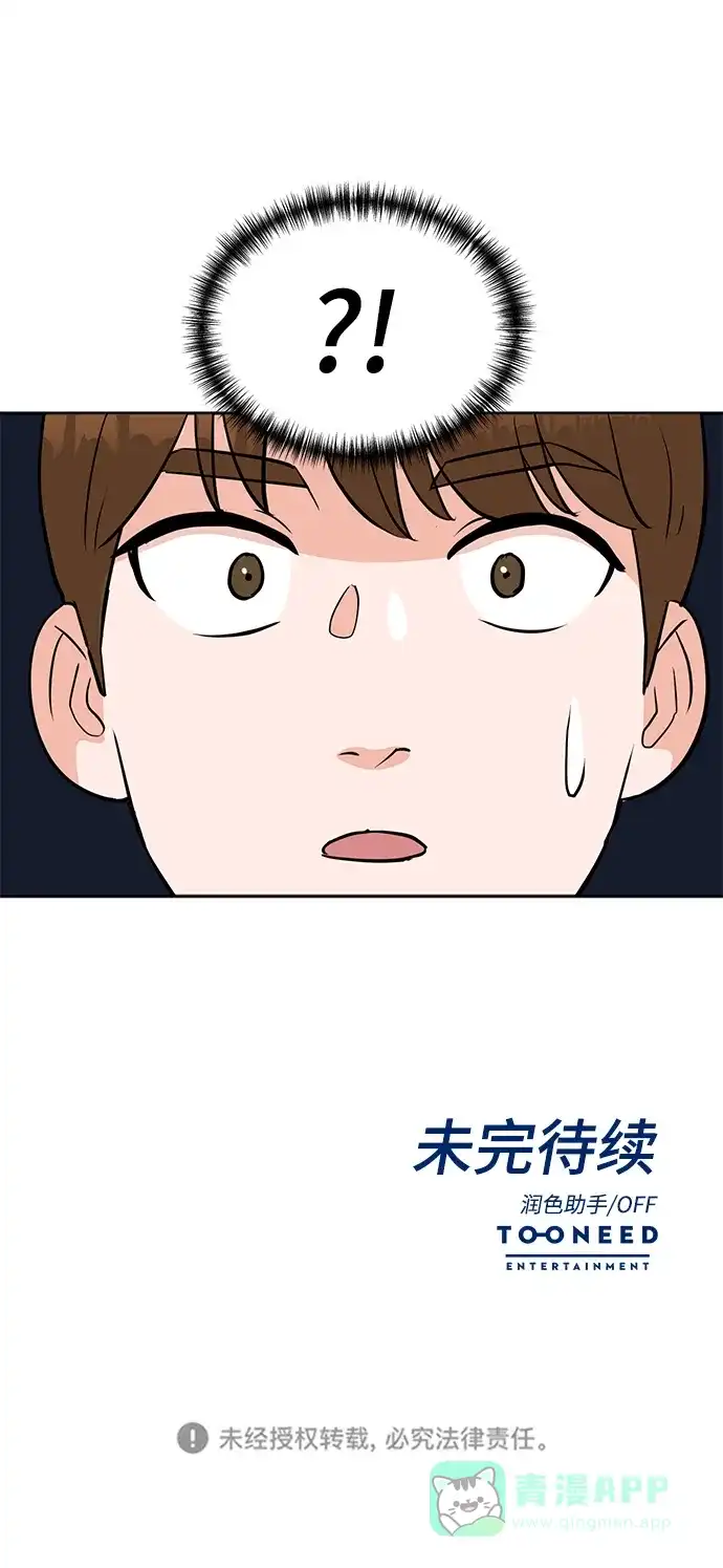 《头号制作人》第24话 第77页